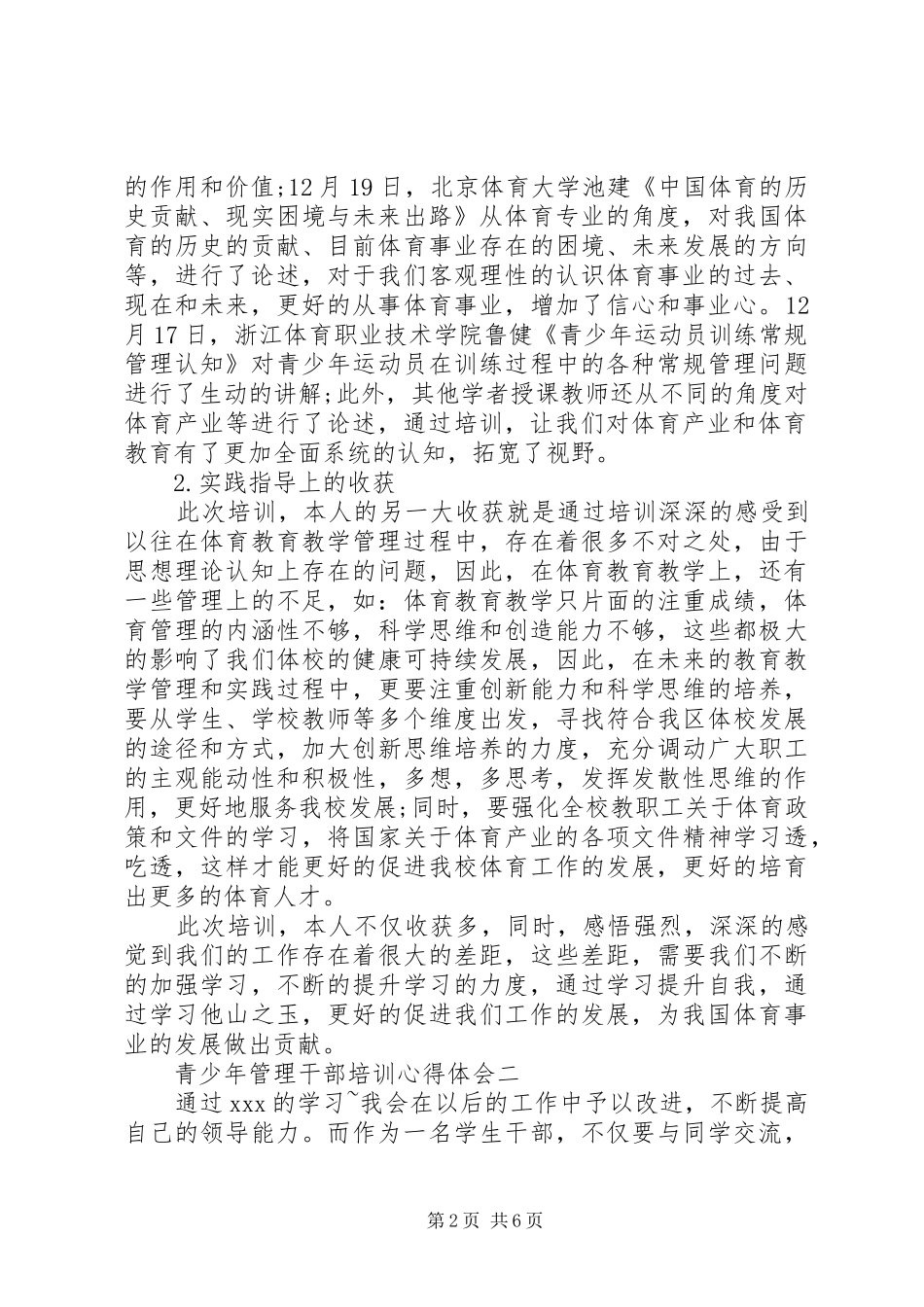 2024年青少年管理干部培训心得体会_第2页