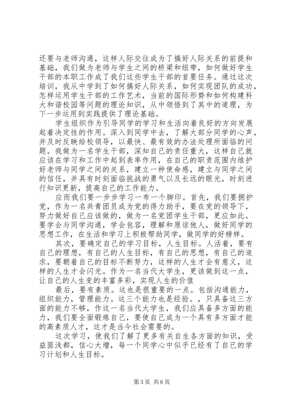 2024年青少年管理干部培训心得体会_第3页