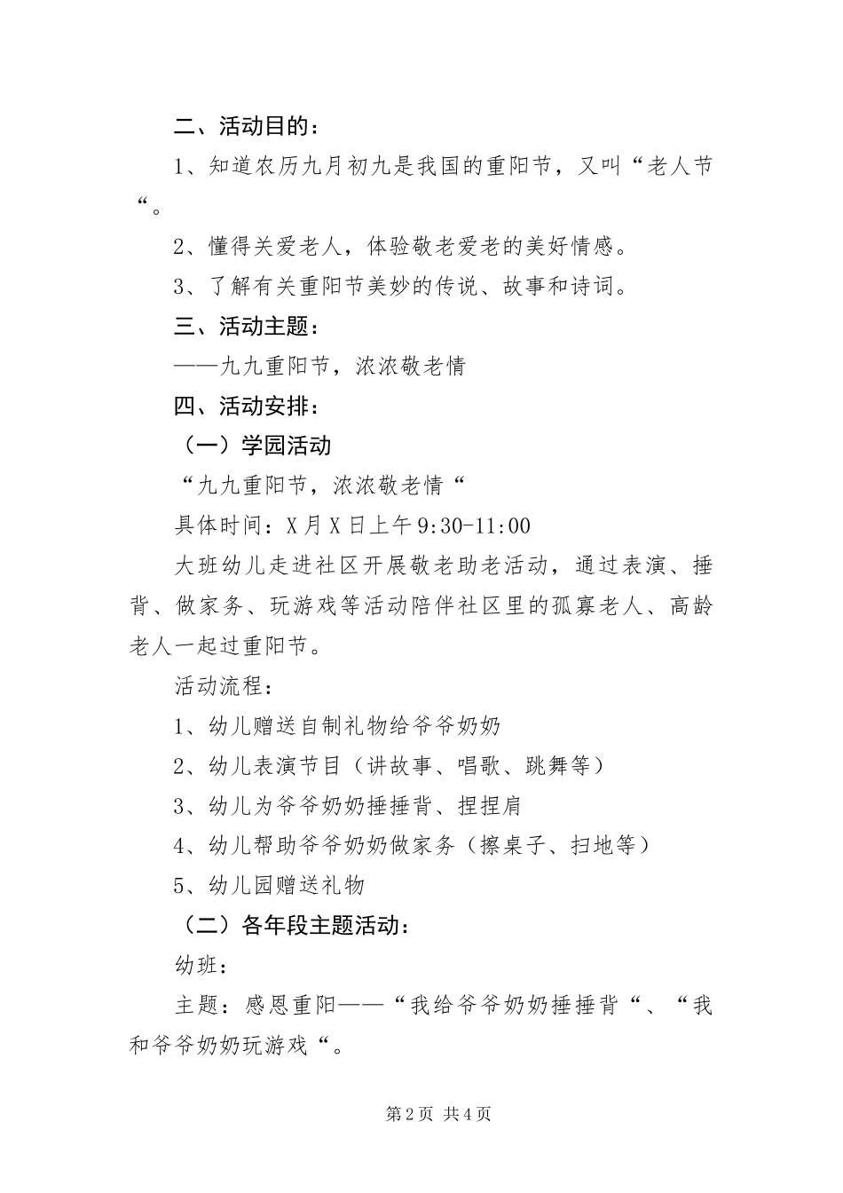 2024年重阳节活动方案重阳节学校敬老爱老活动策划_第2页
