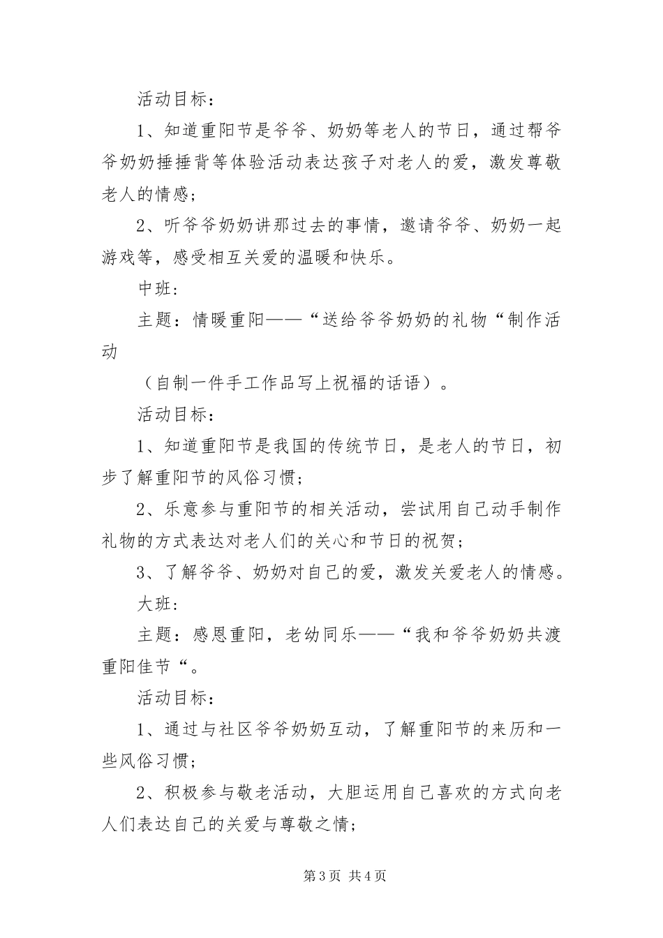 2024年重阳节活动方案重阳节学校敬老爱老活动策划_第3页