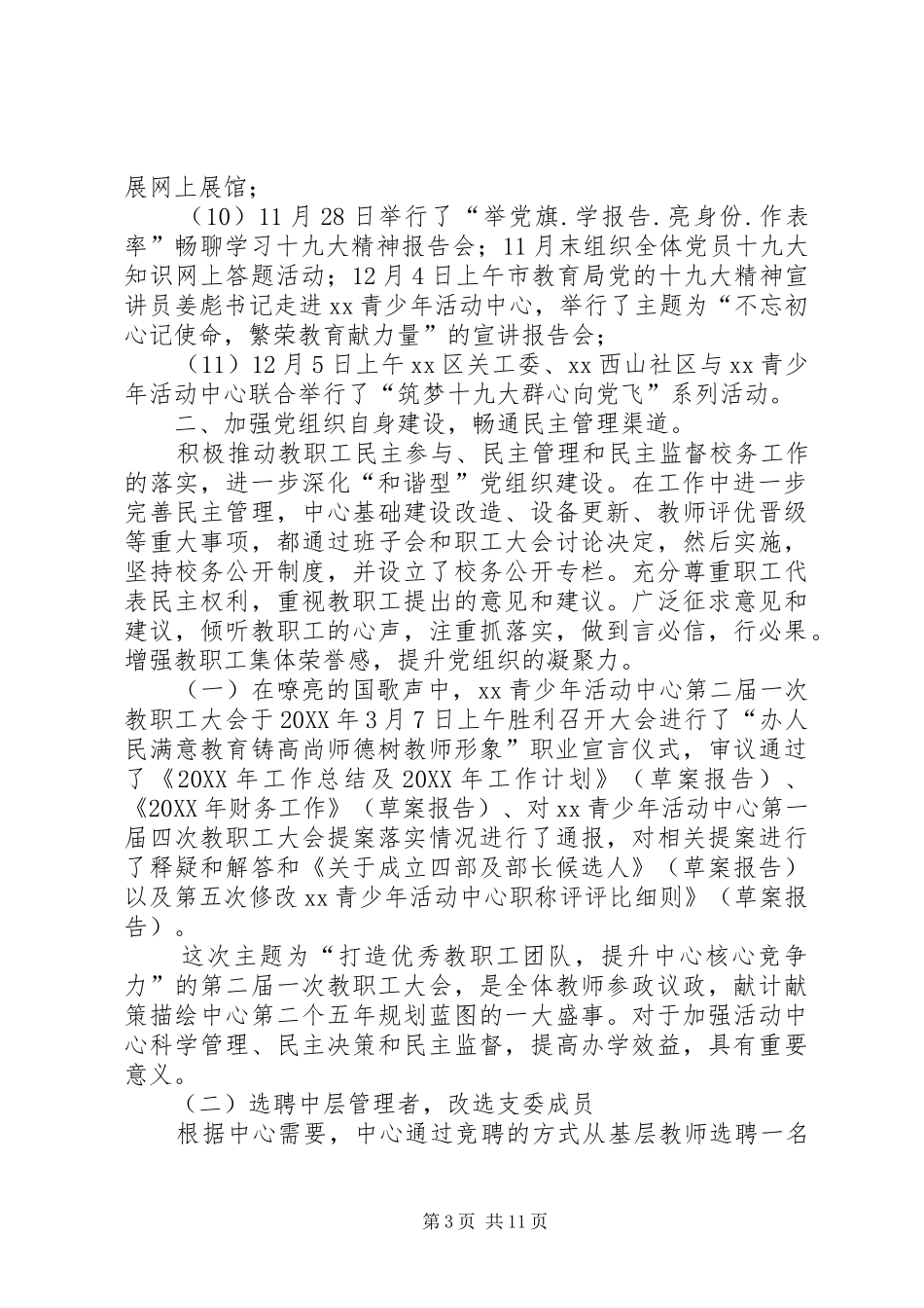 2024年青少年活动中心党支部工作总结_第3页
