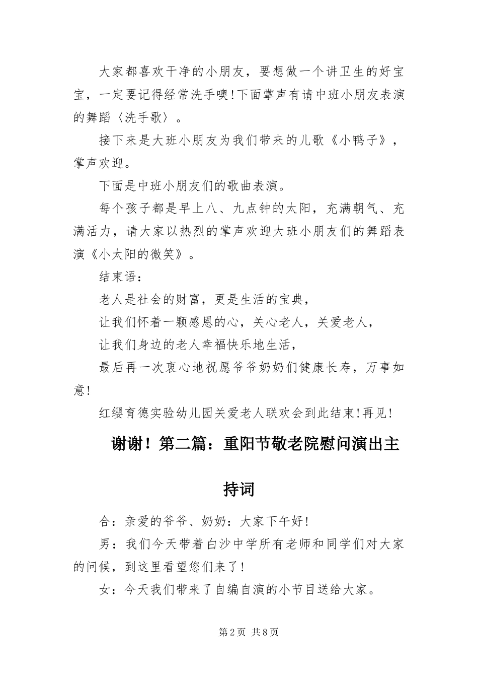 2024年重阳节敬老院慰问演出主持词_第2页