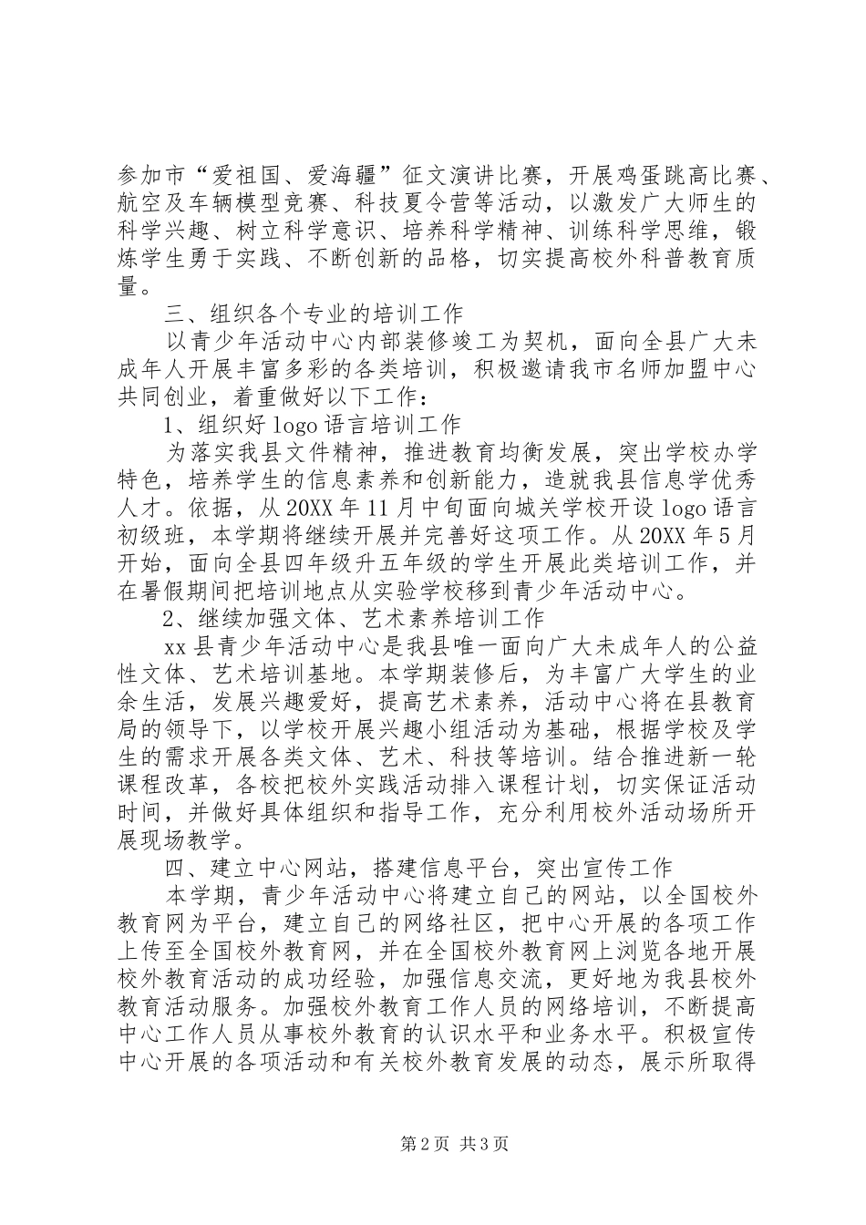2024年青少年活动中心工作计划_第2页