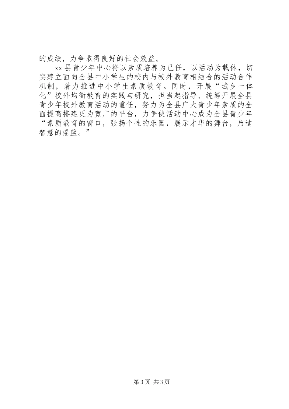 2024年青少年活动中心工作计划_第3页