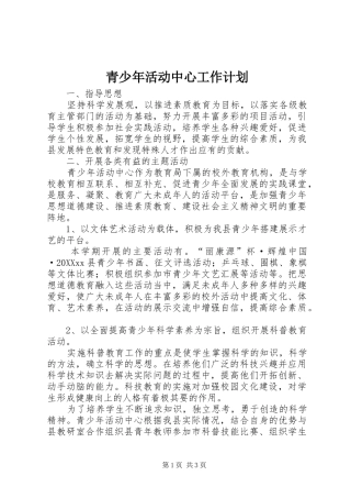 2024年青少年活动中心工作计划