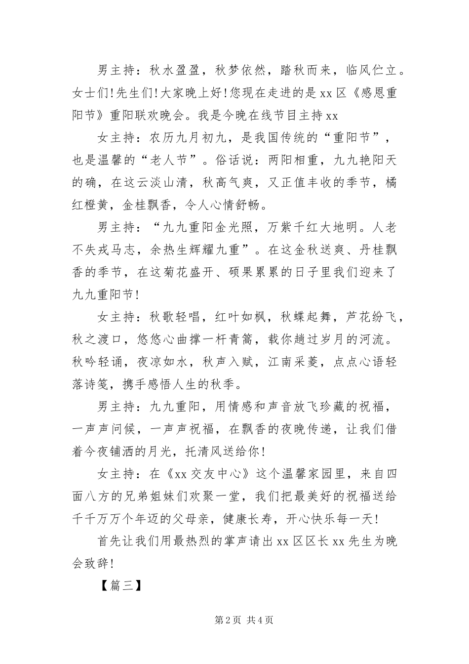2024年重阳节联欢会优秀主持词_第2页