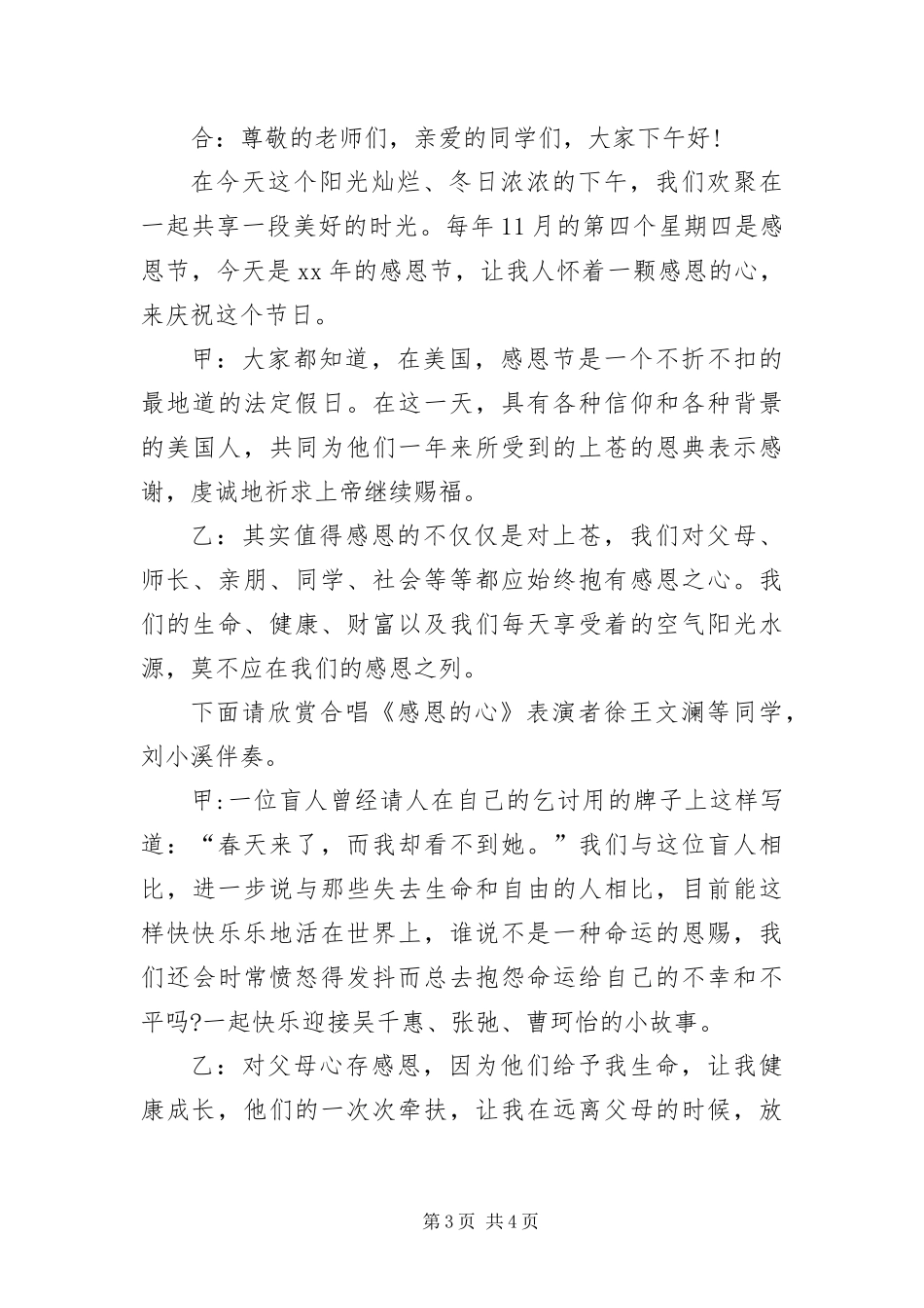 2024年重阳节联欢会优秀主持词_第3页