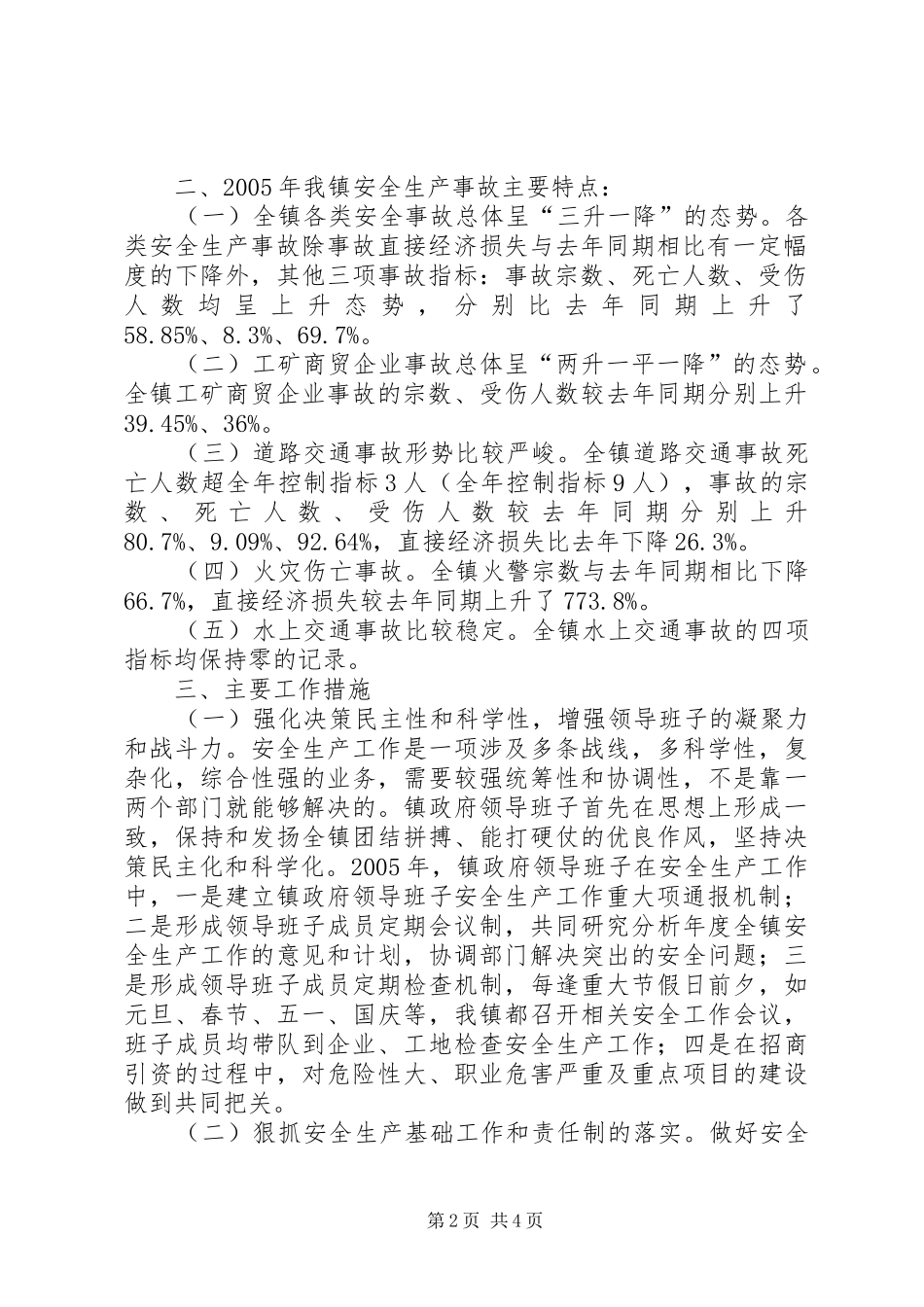 2024年镇人民政府领导班子安全生产述职报告_第2页