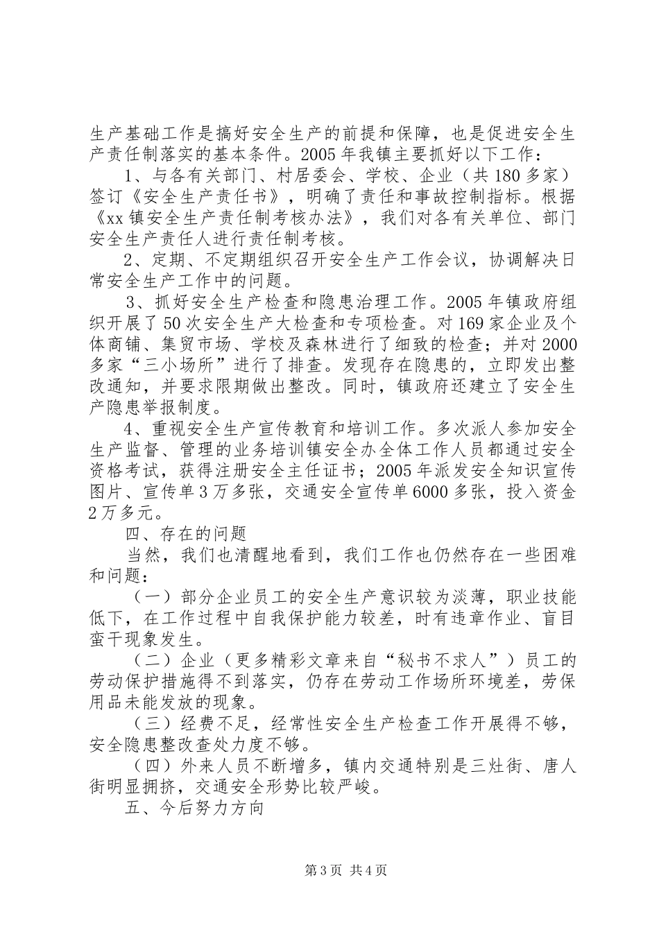 2024年镇人民政府领导班子安全生产述职报告_第3页