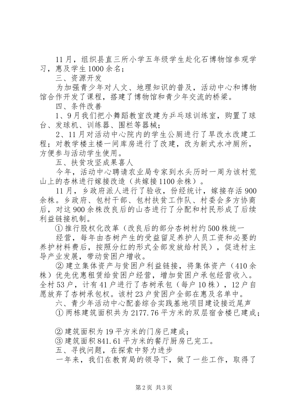 2024年青少年活动中心年度工作总结_第2页