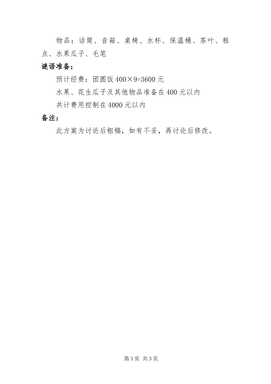 2024年重阳节联谊会方案_第3页