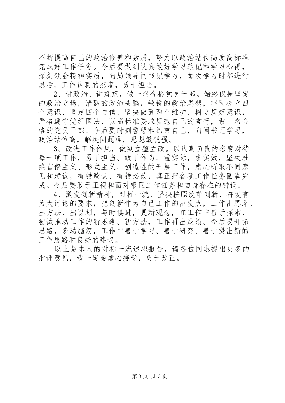 2024年青少年活动中心主任对标一流述职报告_第3页