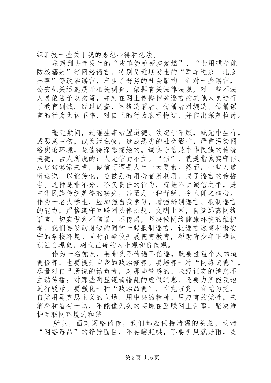 2024年青少年坚决不信谣不传谣倡议书_第2页