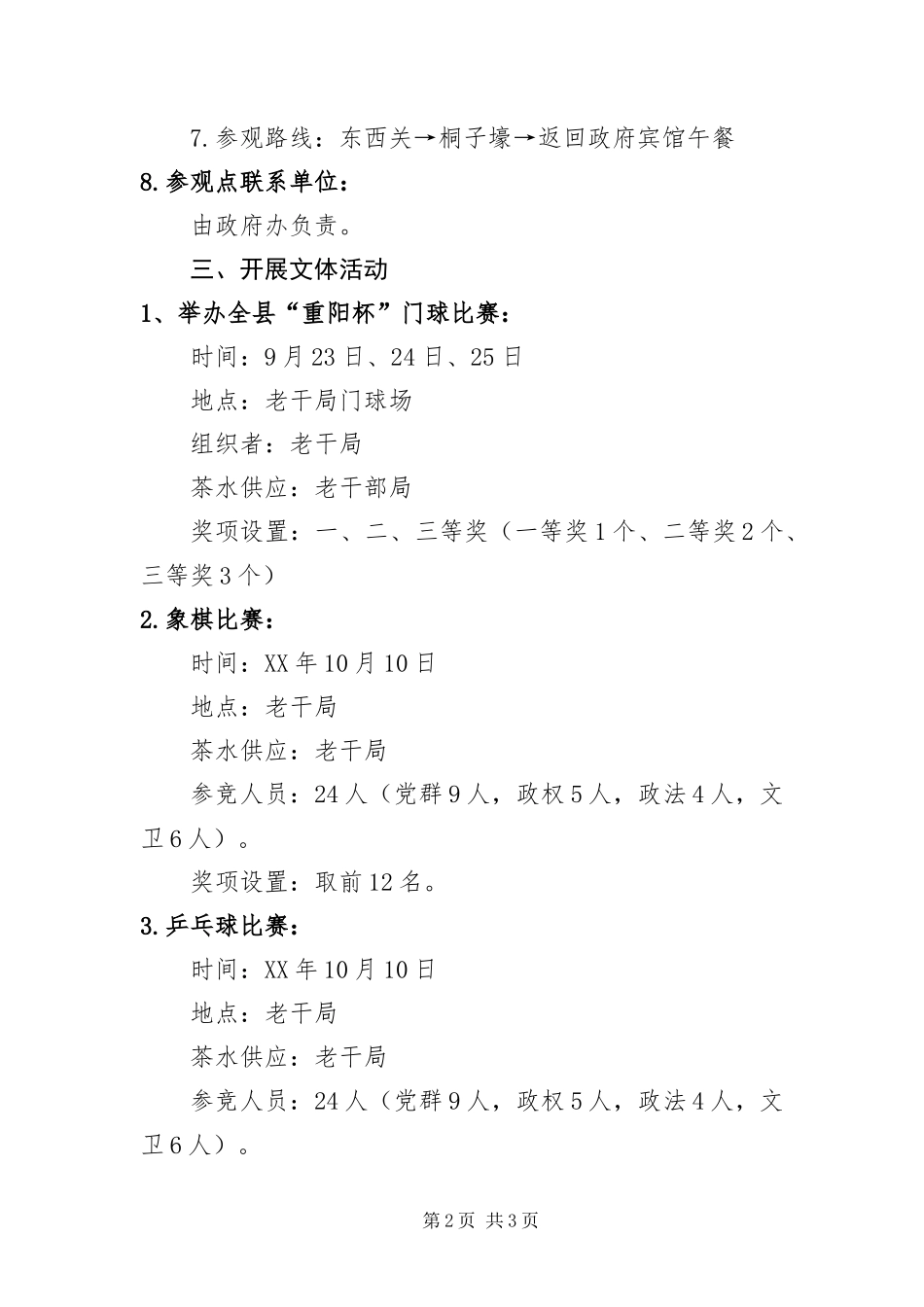 2024年重阳节庆祝活动安排方案_第2页