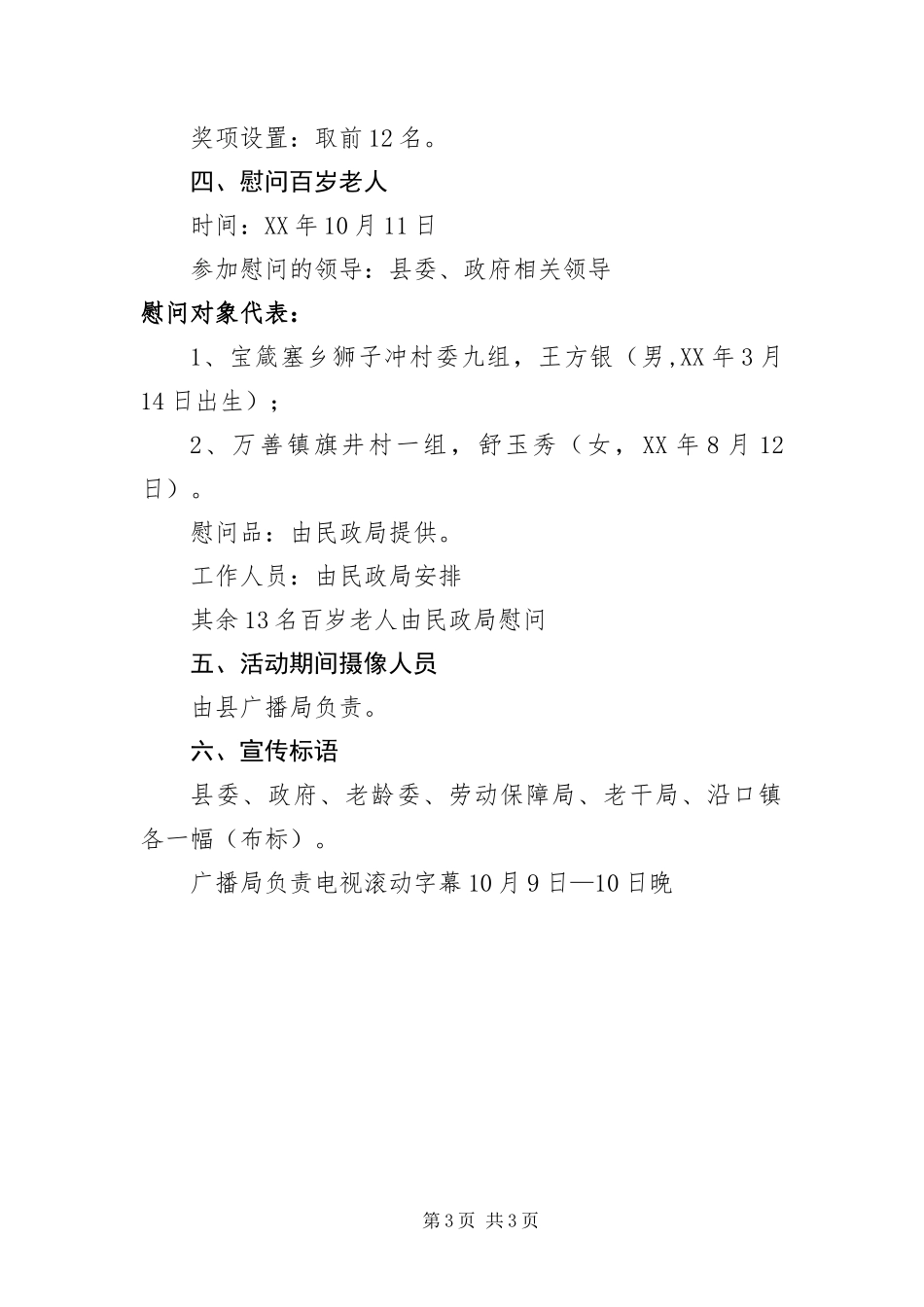 2024年重阳节庆祝活动安排方案_第3页