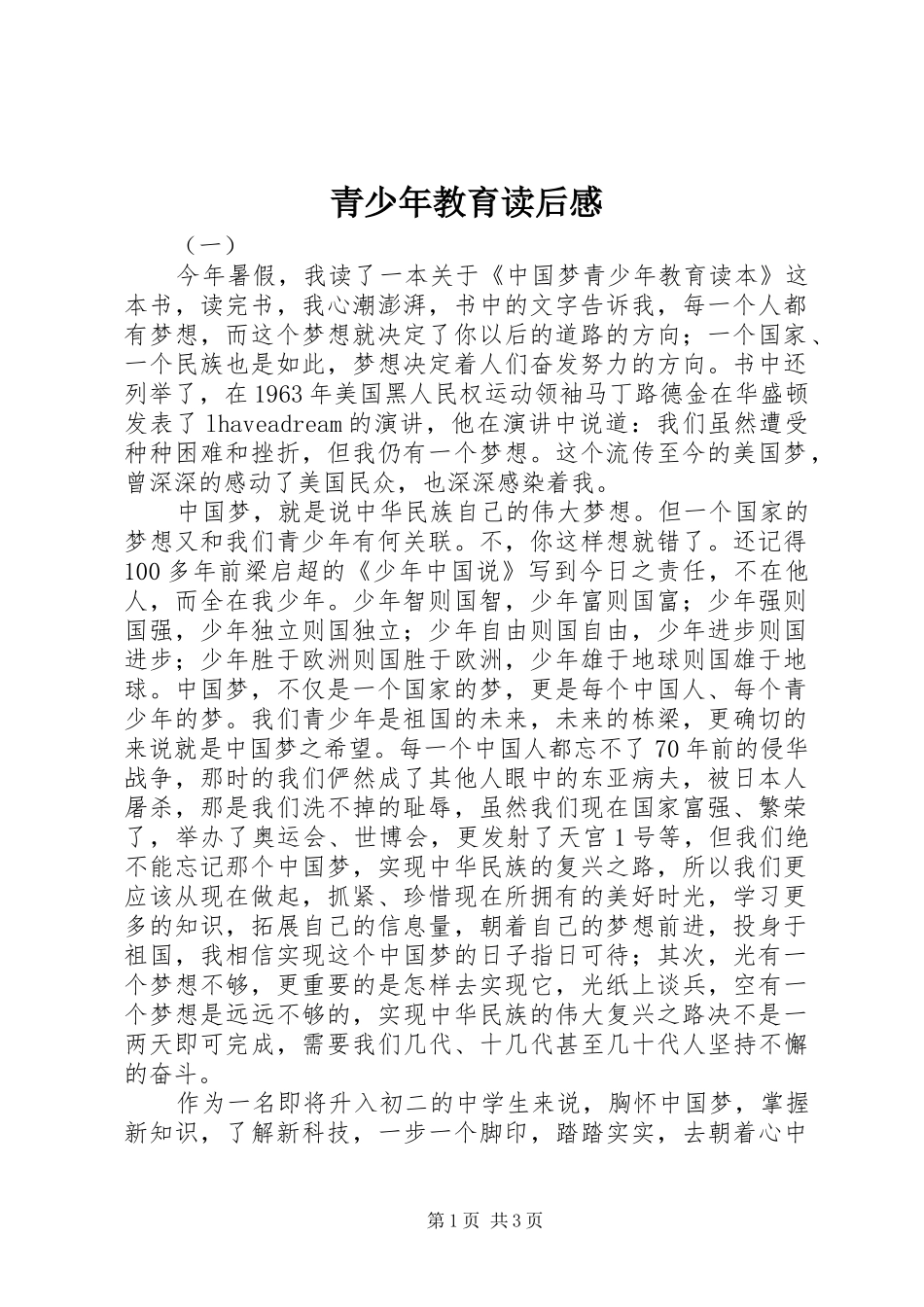 2024年青少年教育读后感_第1页