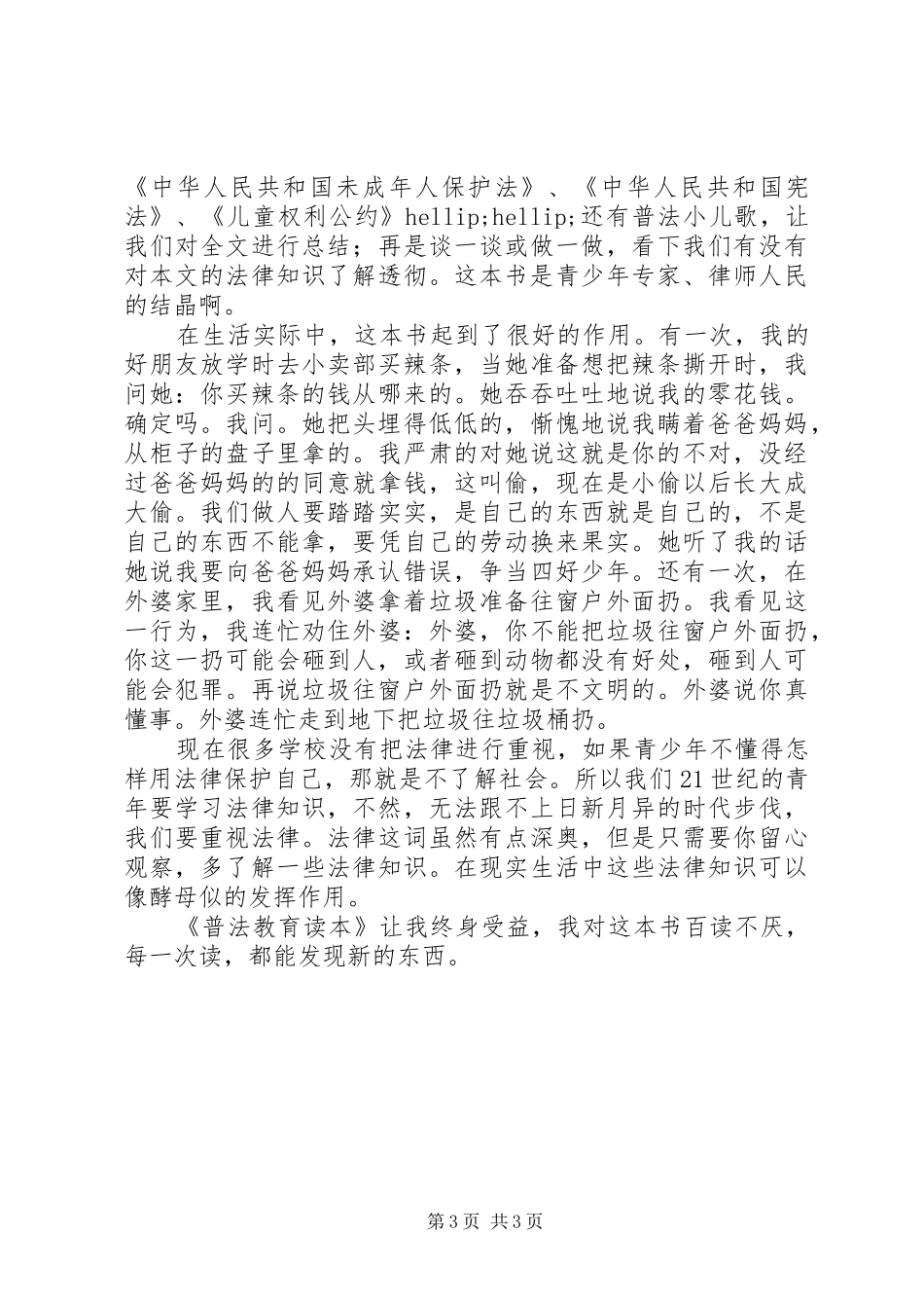 2024年青少年教育读后感_第3页