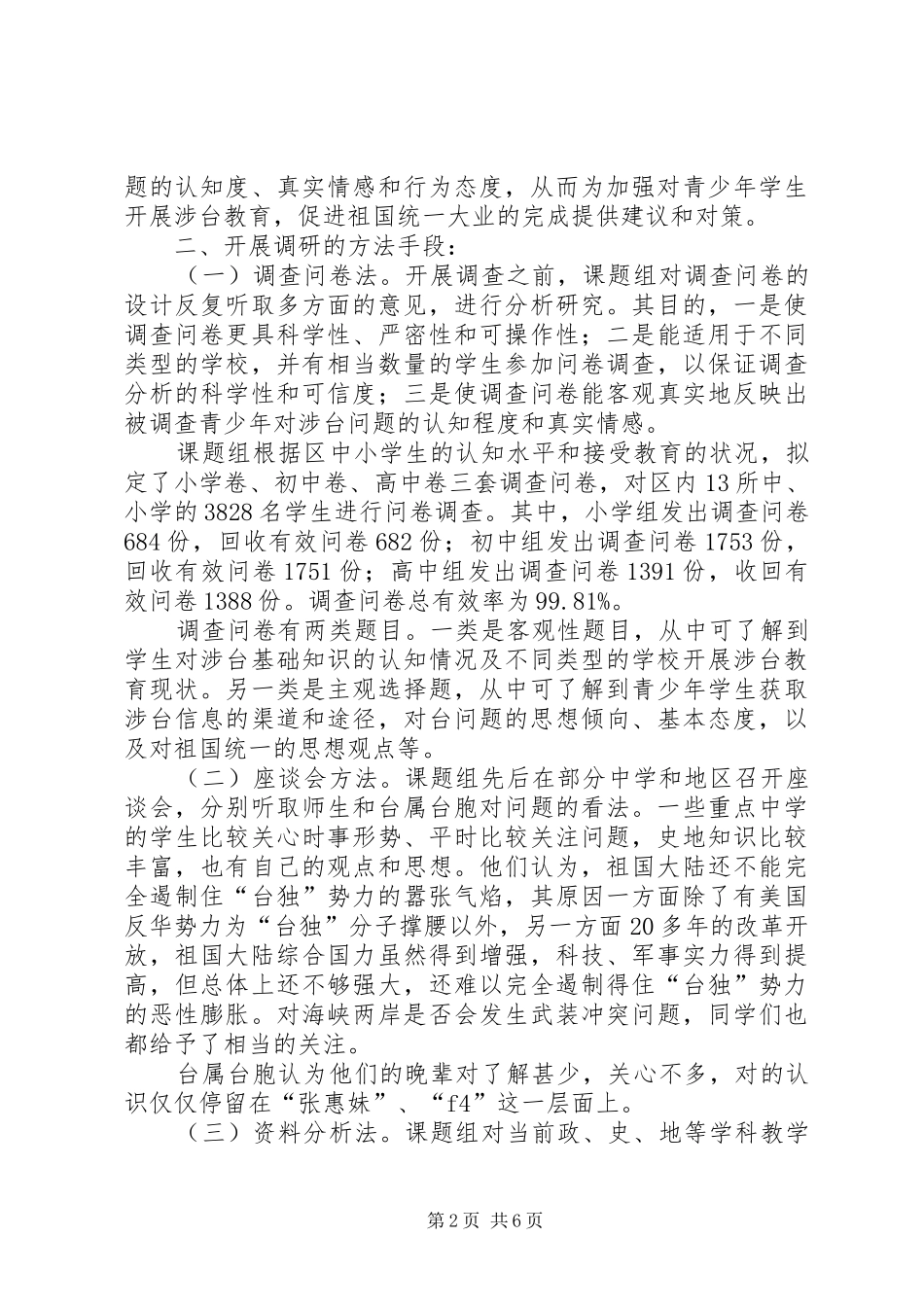 2024年青少年教育现状调研报告_第2页