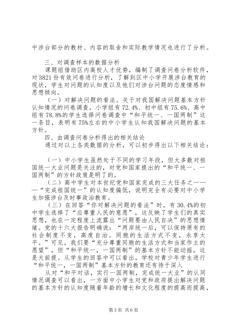 2024年青少年教育现状调研报告_第3页