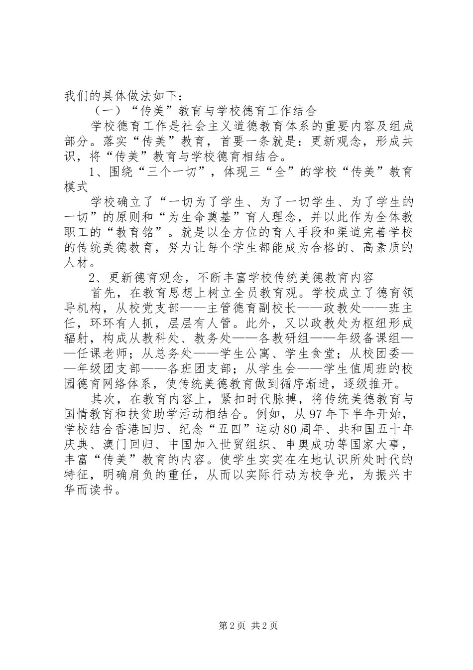 2024年青少年教育研究基地汇报材料_第2页