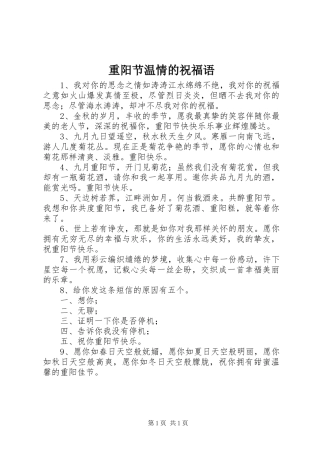 2024年重阳节温情的祝福语