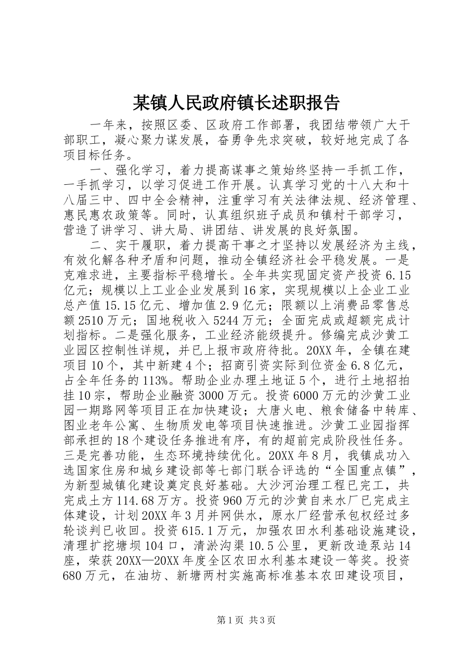 2024年镇人民政府镇长述职报告_第1页
