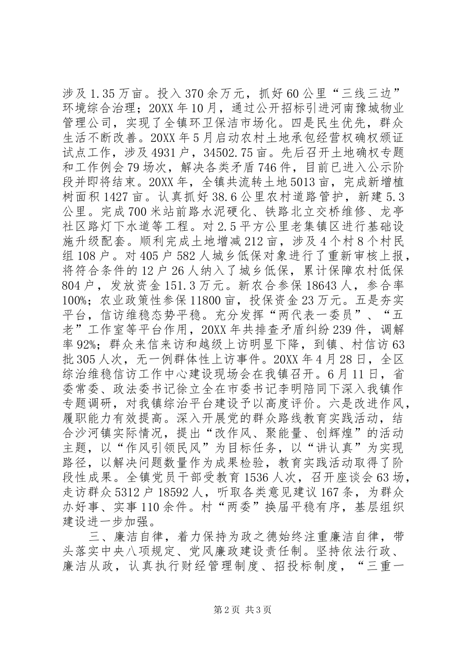 2024年镇人民政府镇长述职报告_第2页