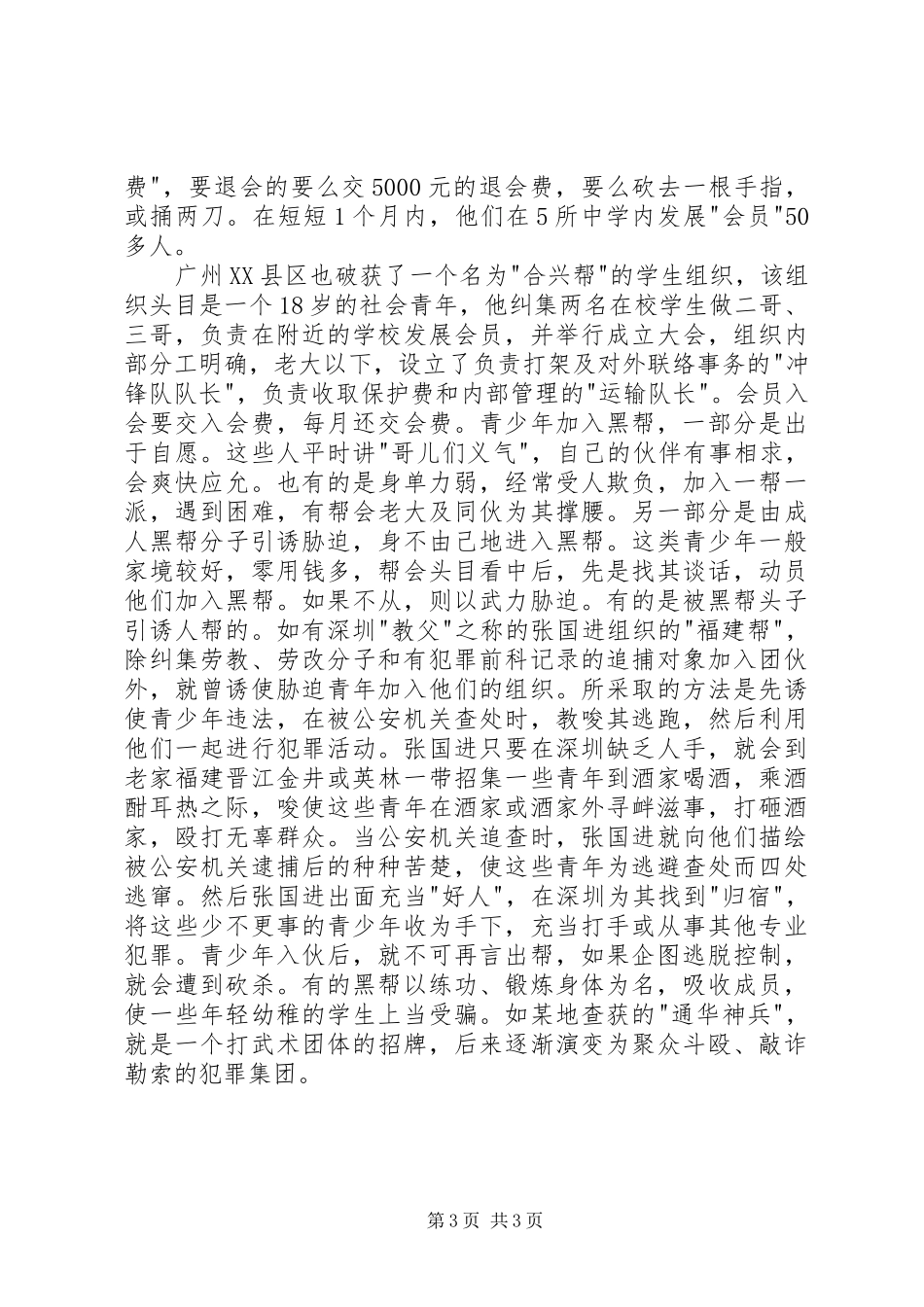 2024年青少年结帮犯罪的现象原因及防治对策_第3页