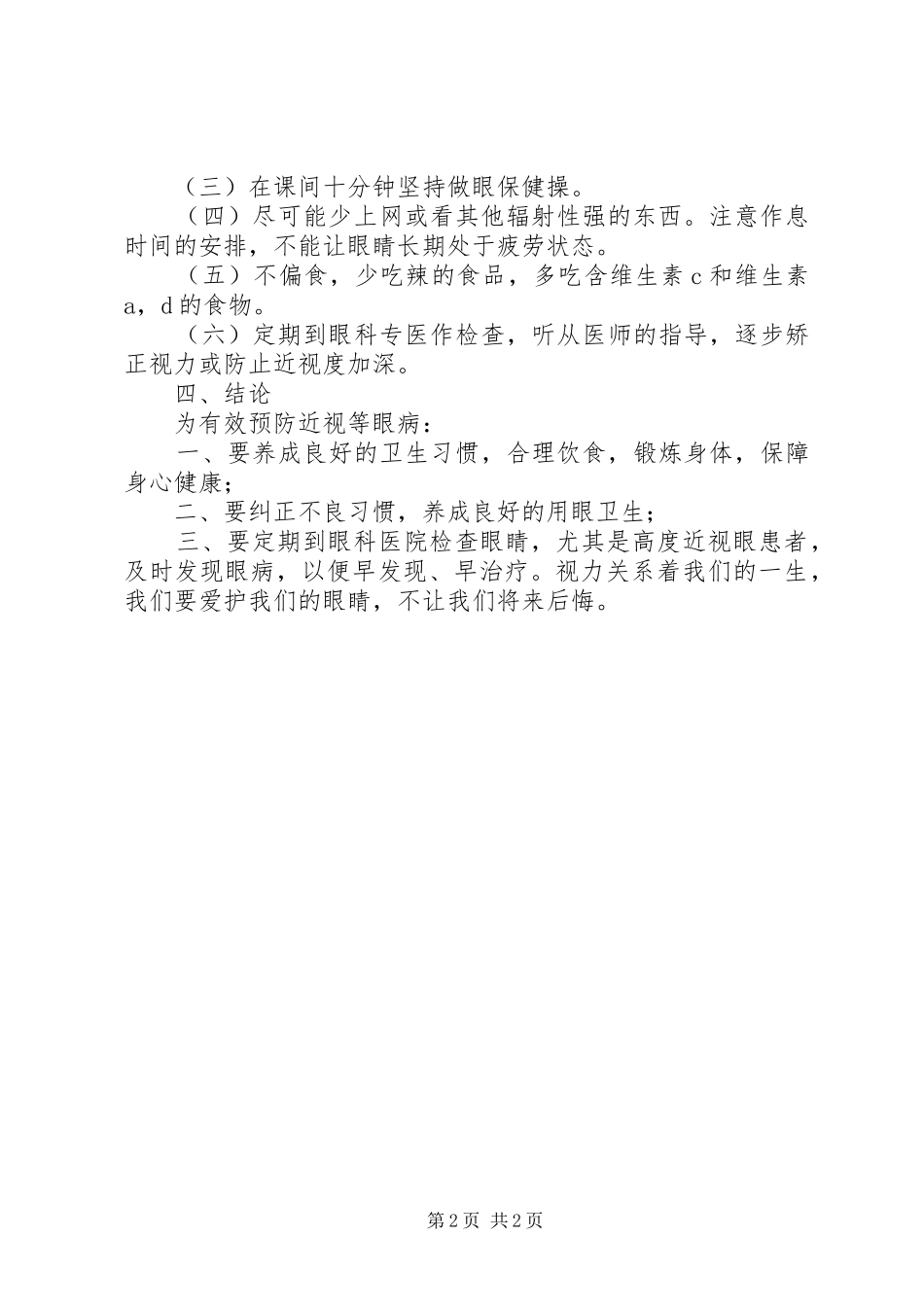 2024年青少年近视调查汇报_第2页