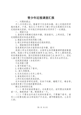 2024年青少年近视调查汇报