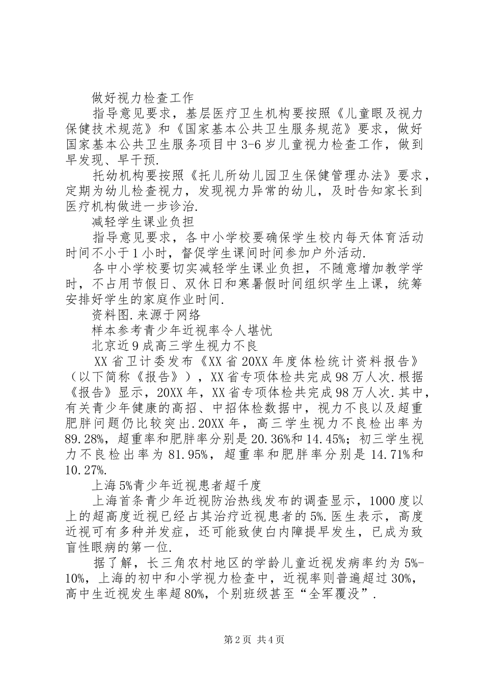 2024年青少年近视发生率明显增加三部门联合发文加强防控三部门联合发文_第2页