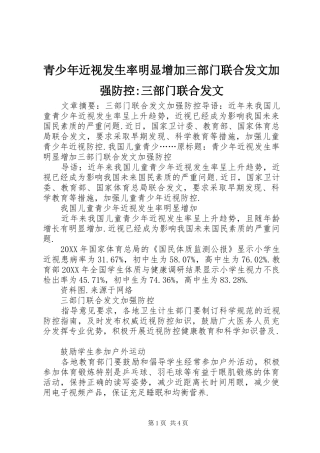 2024年青少年近视发生率明显增加三部门联合发文加强防控三部门联合发文