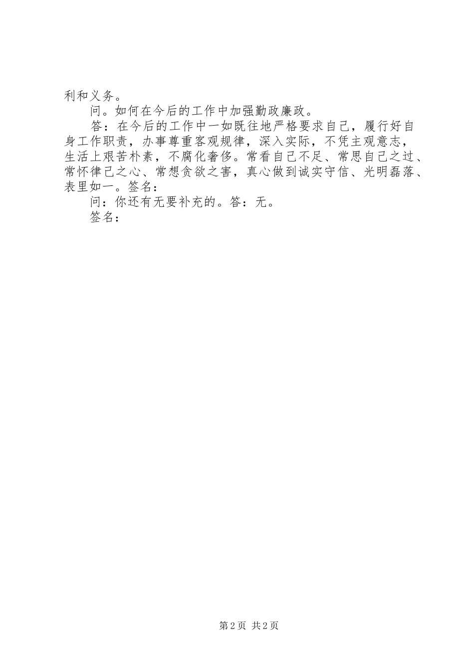 2024年镇日常廉政谈话记录_第2页