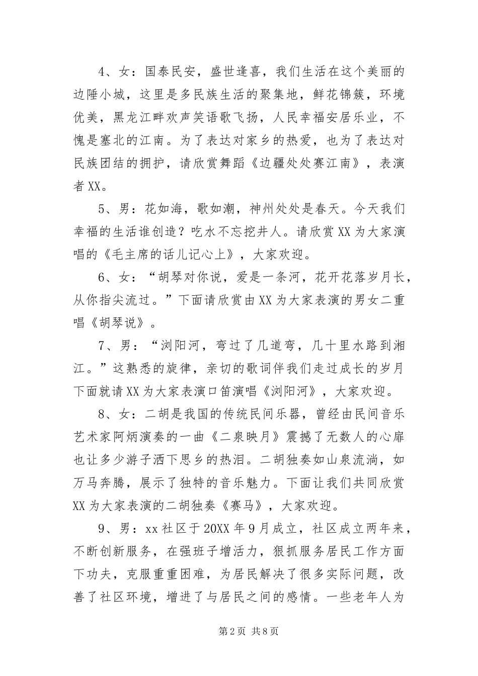2024年重阳节文艺节目主持稿_第2页