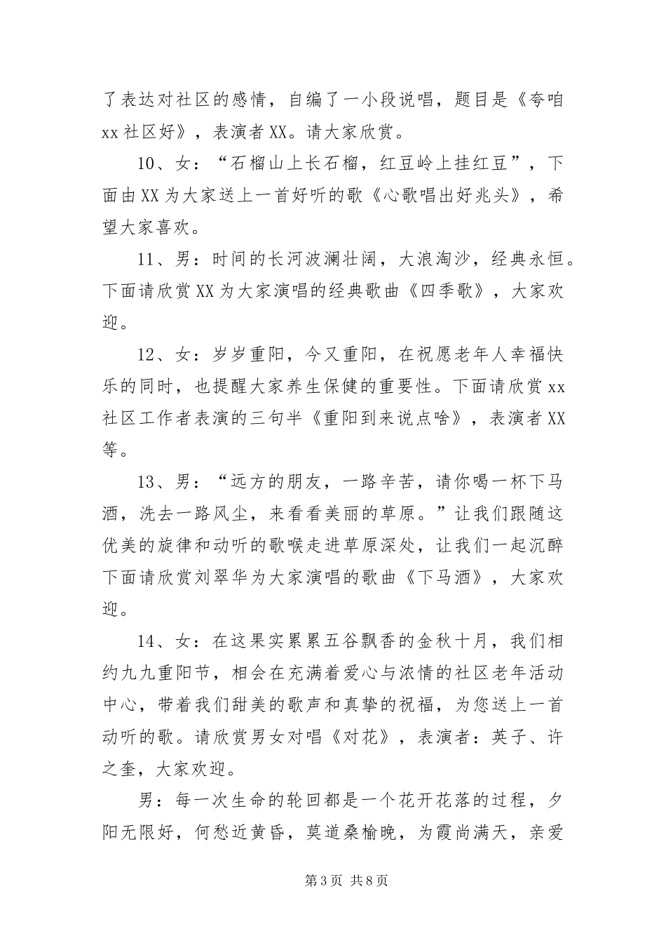 2024年重阳节文艺节目主持稿_第3页
