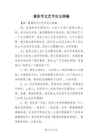 2024年重阳节文艺节目主持稿