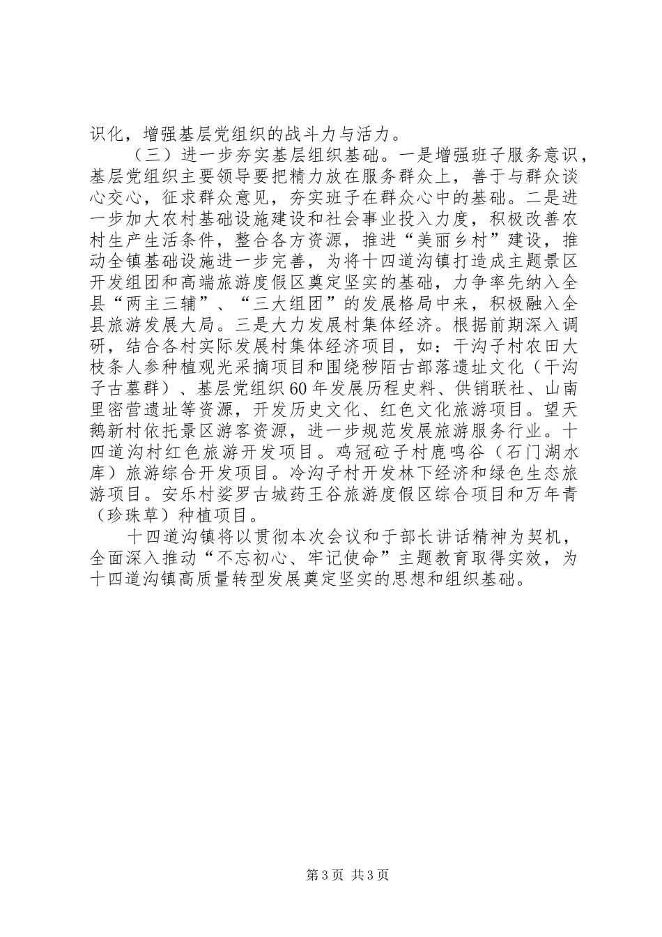 2024年镇软弱涣散基层党组织专项整治工作汇报_第3页