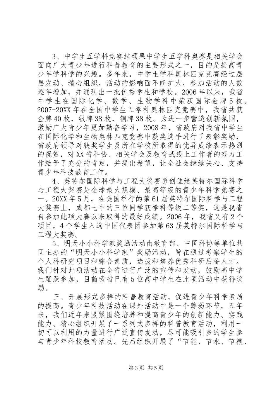 2024年青少年科技活动中心工作总结_第3页