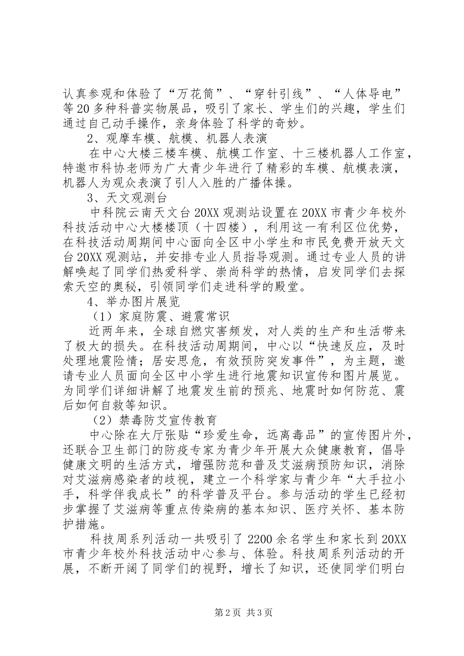 2024年青少年科技活动周工作总结_第2页