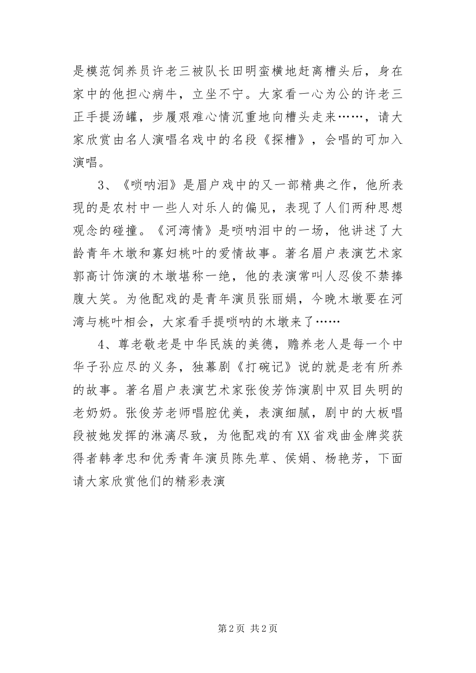 2024年重阳节文艺晚会主持词_第2页