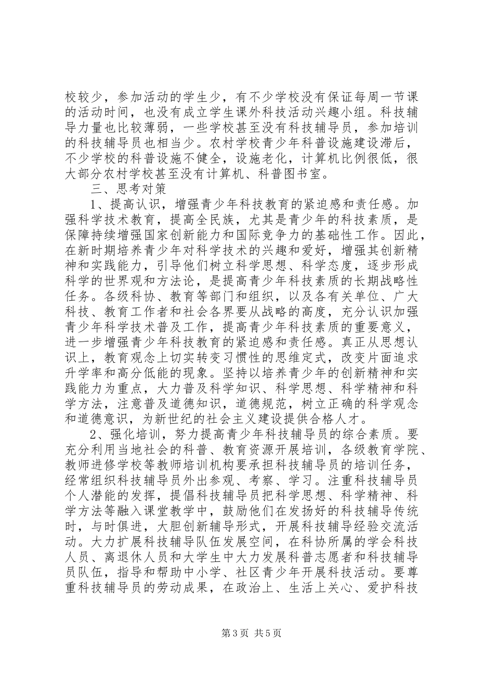 2024年青少年科技教育调查汇报_第3页