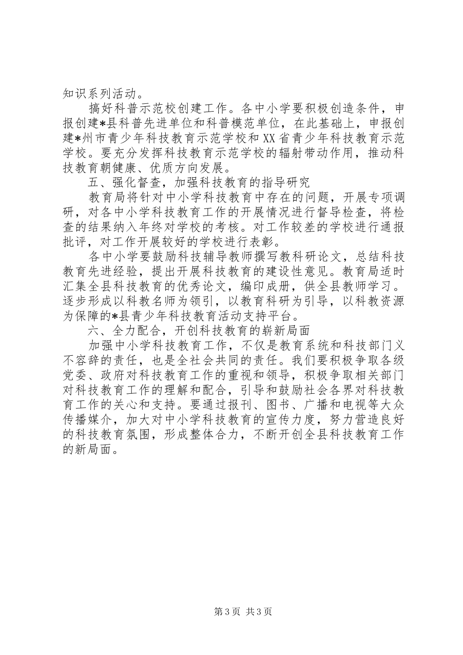 2024年青少年科技教育工作意见_第3页