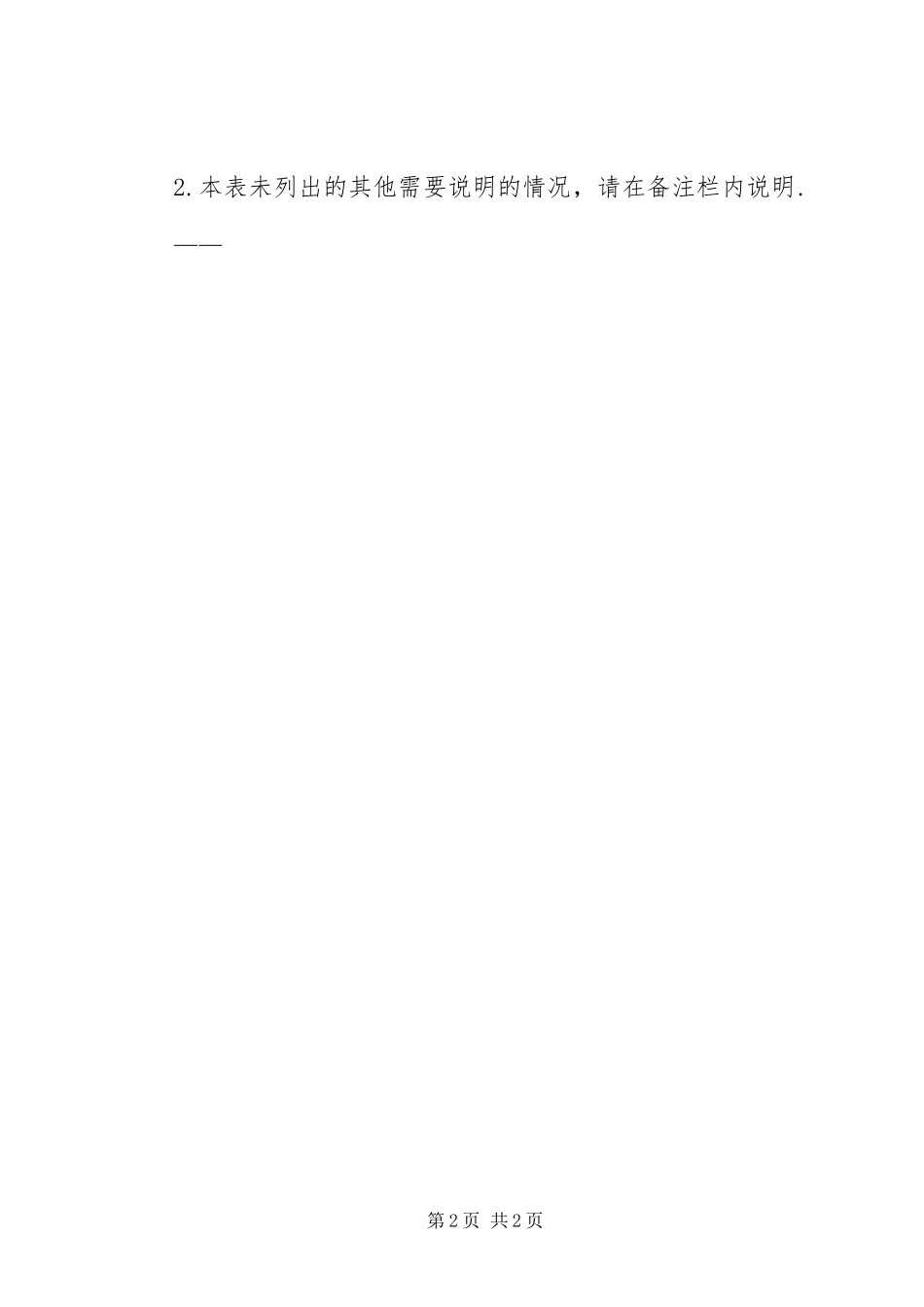 2024年青少年科技教育活动方案申报书_第2页