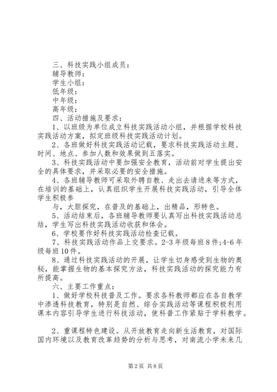 2024年青少年科技实践活动方案_第2页