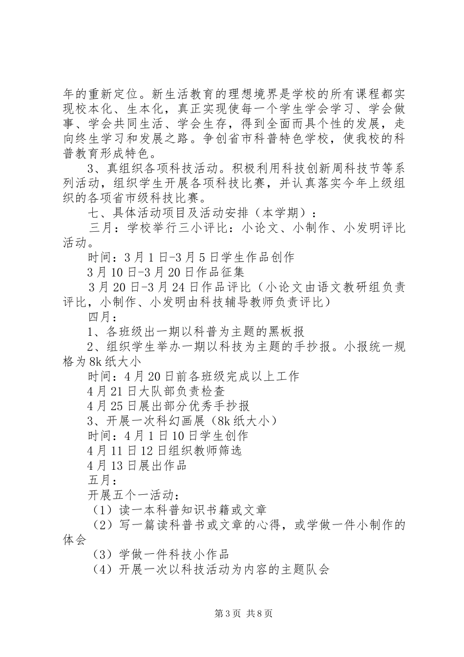 2024年青少年科技实践活动方案_第3页