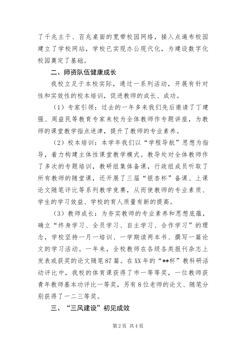 2024年重阳节小学座谈会领导讲话_第2页