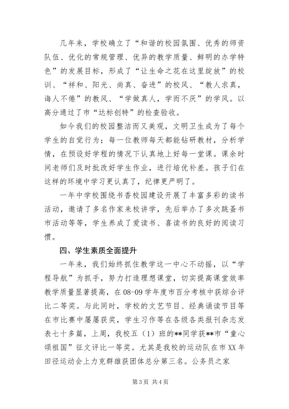 2024年重阳节小学座谈会领导讲话_第3页