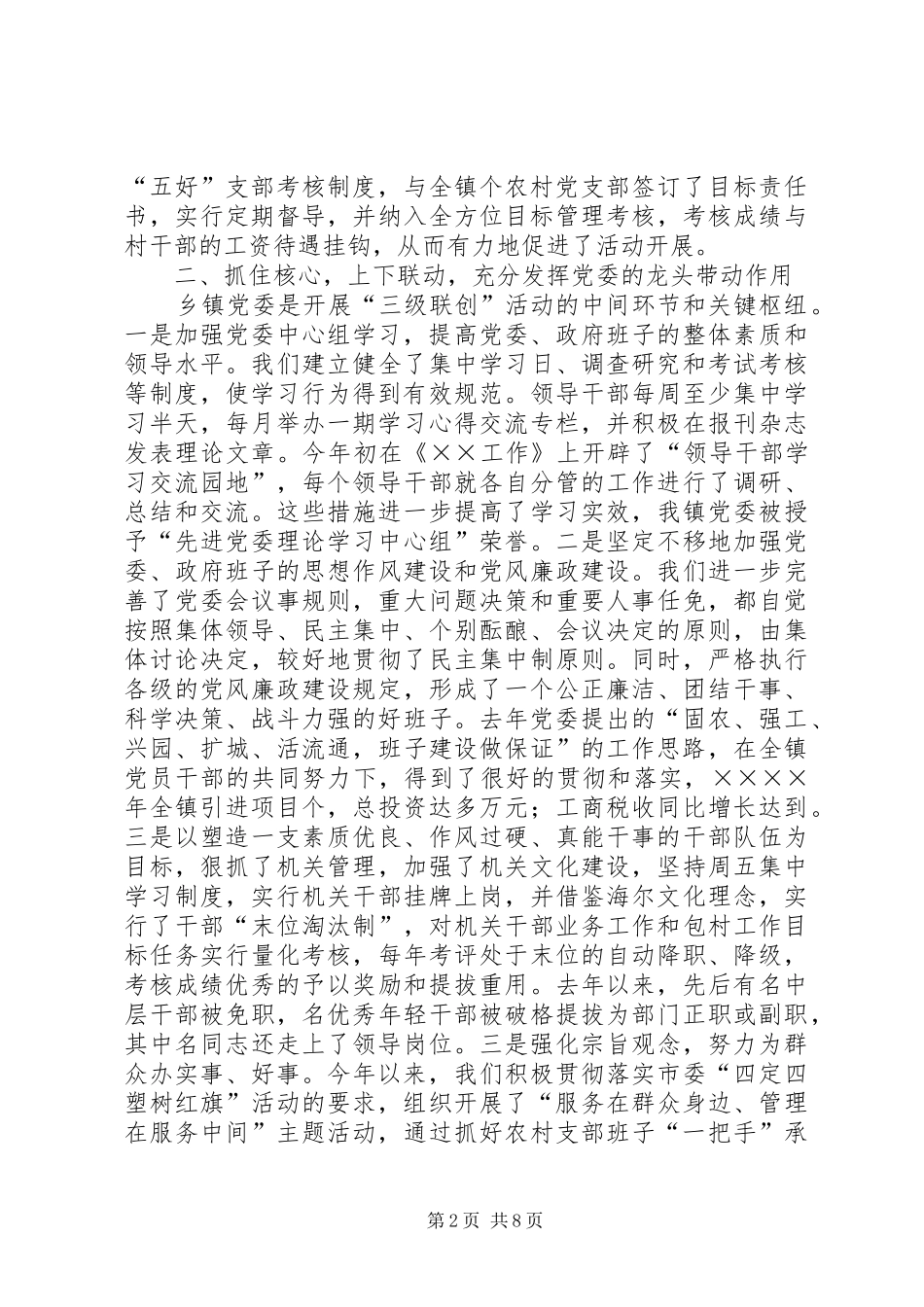 2024年镇三级联创工作汇报_第2页