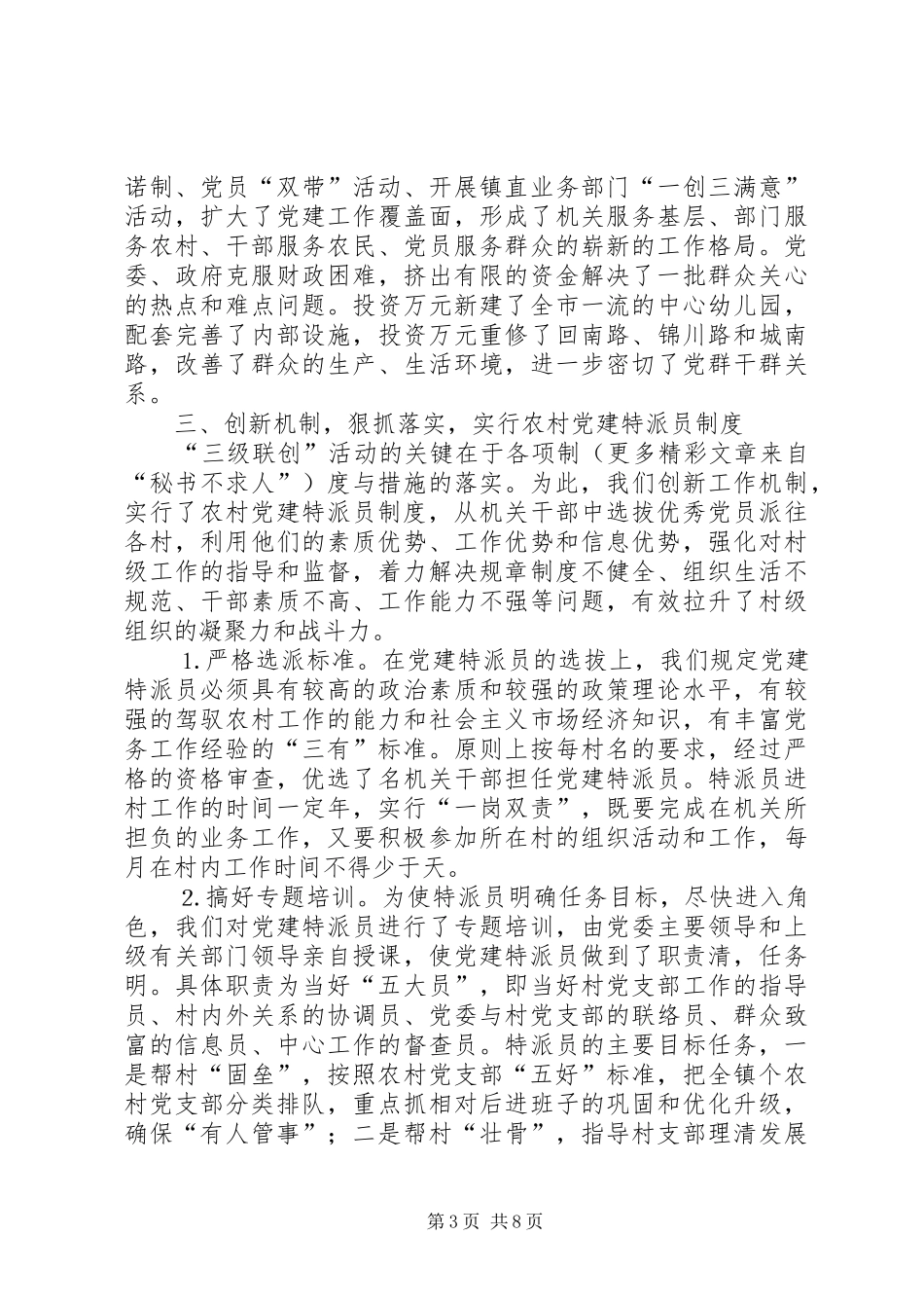 2024年镇三级联创工作汇报_第3页