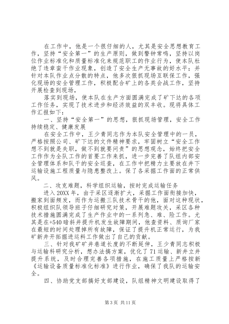 2024年青少年绿化个人先进事迹材料_第3页